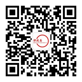 律政易微信公众号二维码,扫码关注获取最新产品资讯和使用技巧