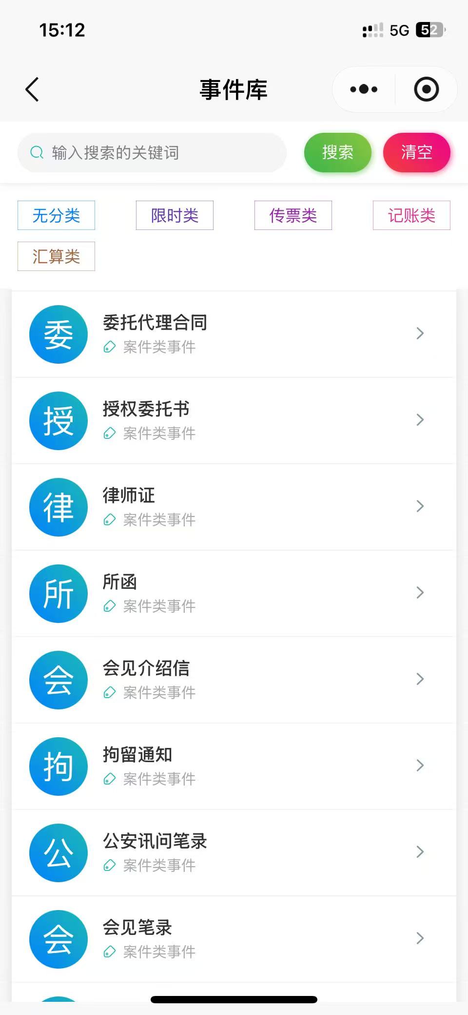 律政易案件事件库界面，记录案件进展、重要节点和文档管理功能