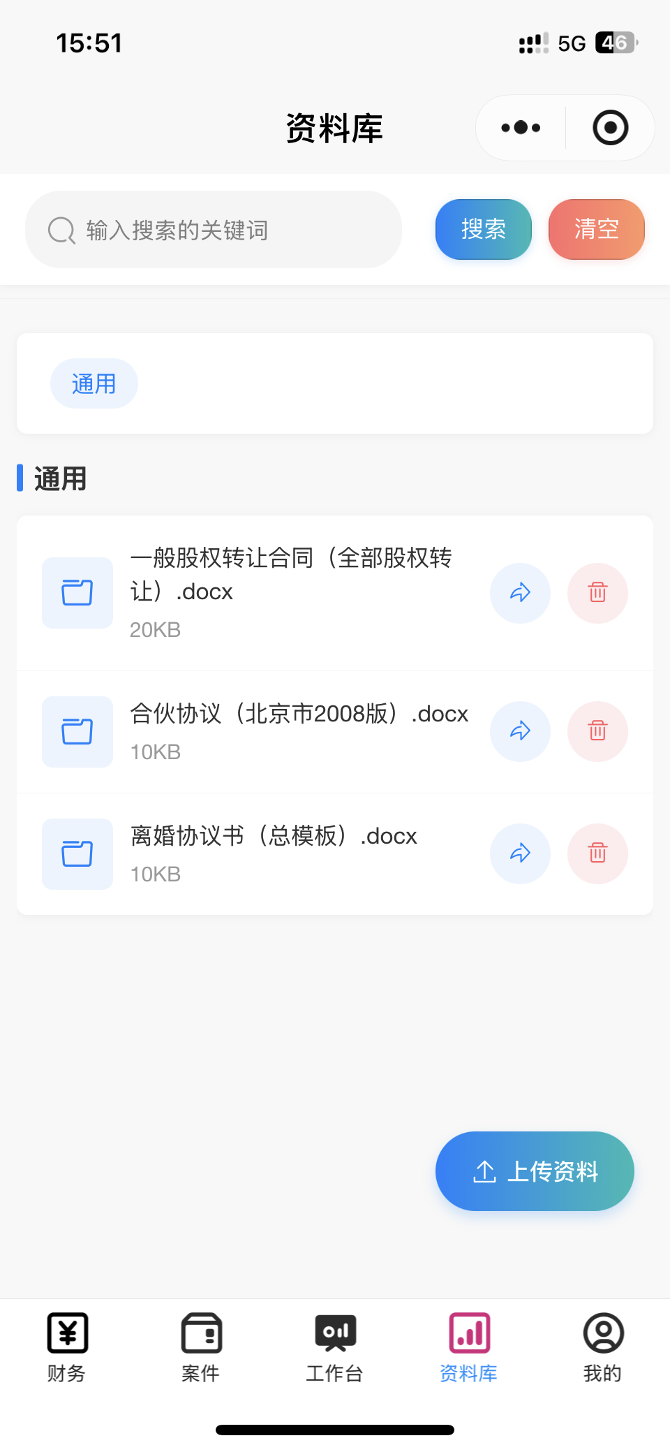 律政易文档管理界面，支持案件资料云端存储、分类整理和权限控制