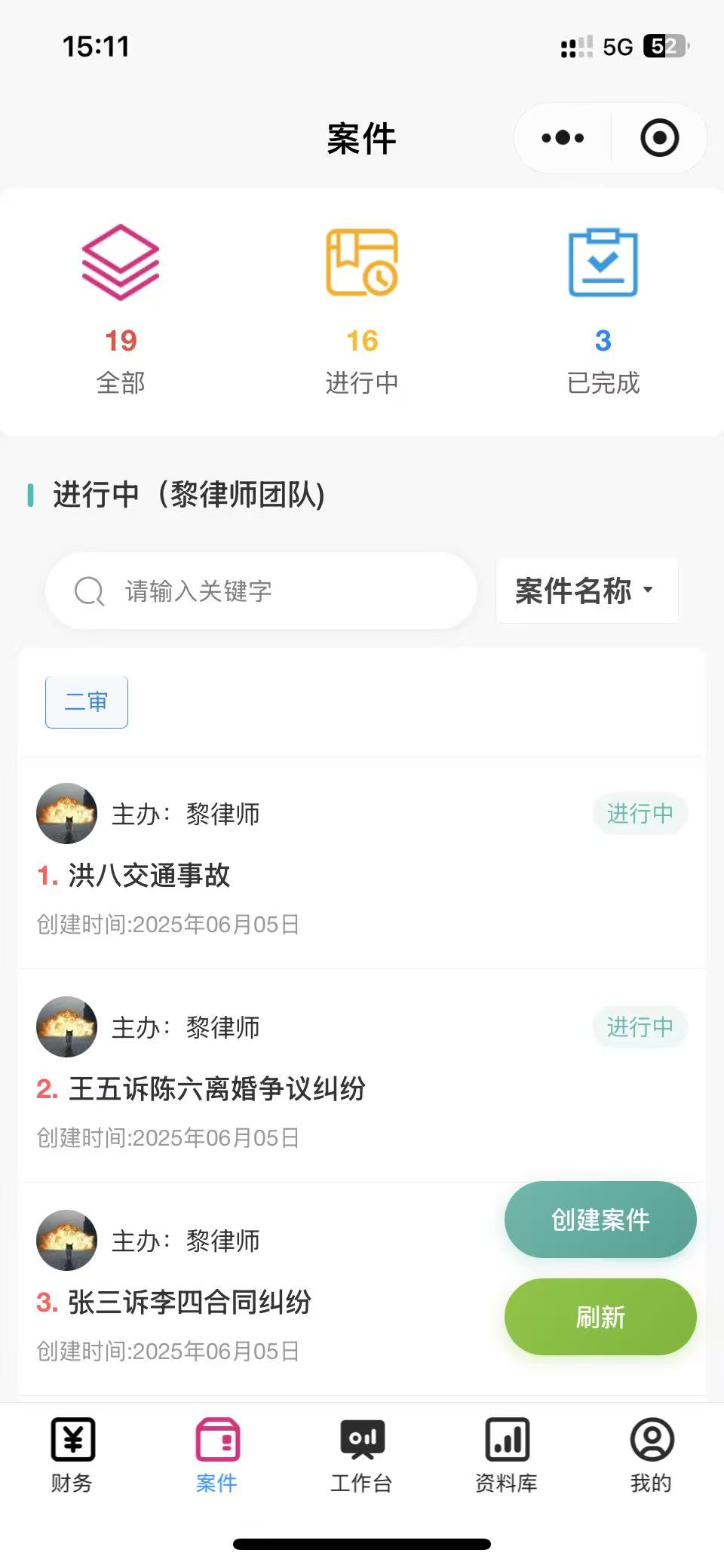 律政易案件管理列表界面截图，显示案件状态、时间节点、负责律师等详细信息